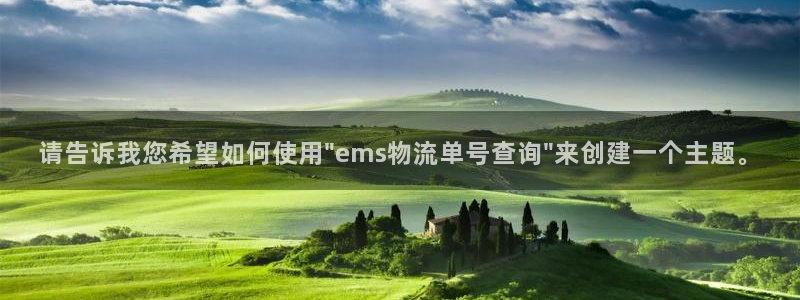 南宫,优游国际官网：请告诉我您希望如