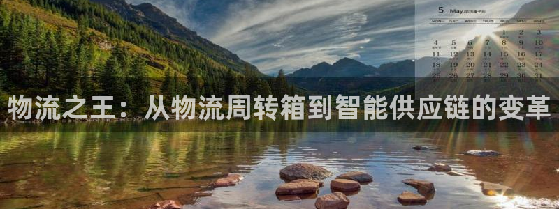 ,优游国际客服电话:物流之王:从物流